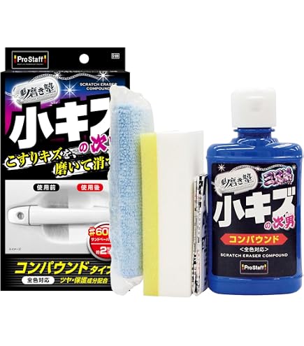 Amazon | プロスタッフ(Prostaff) 魁磨き塾 三兄弟 洗車用品